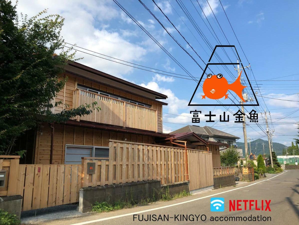 Villa 富士山金魚 Fujisan Kingyo Fujikawaguchiko Esterno foto